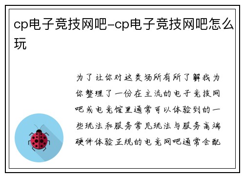 cp电子竞技网吧-cp电子竞技网吧怎么玩