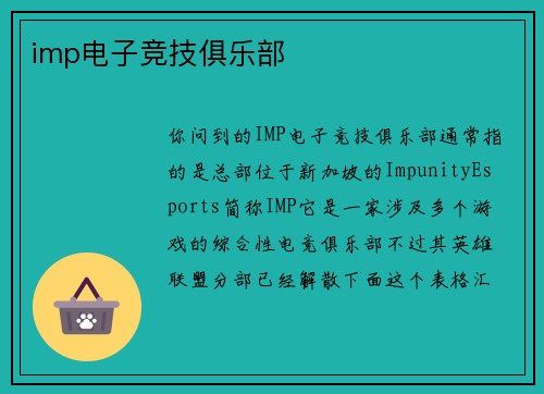 imp电子竞技俱乐部