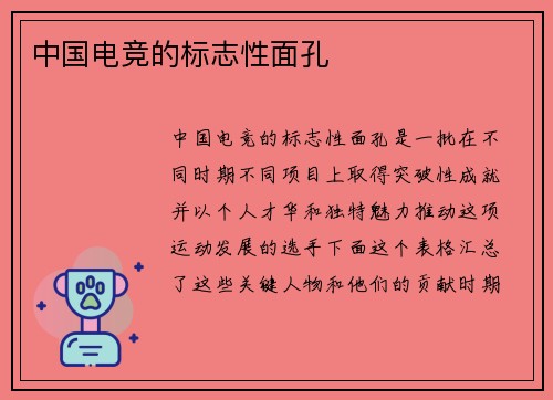 中国电竞的标志性面孔