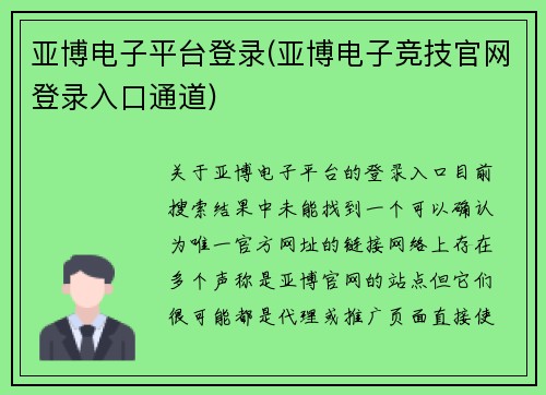 亚博电子平台登录(亚博电子竞技官网登录入口通道)