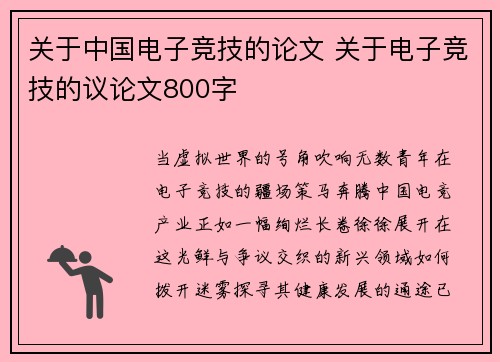 关于中国电子竞技的论文 关于电子竞技的议论文800字