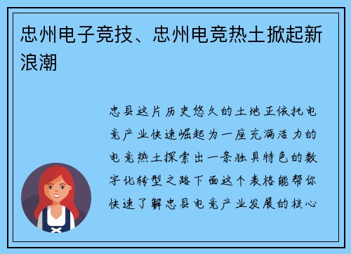 忠州电子竞技、忠州电竞热土掀起新浪潮