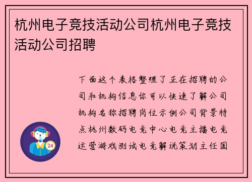 杭州电子竞技活动公司杭州电子竞技活动公司招聘