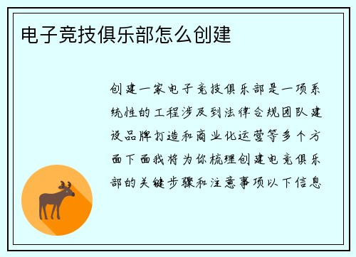 电子竞技俱乐部怎么创建